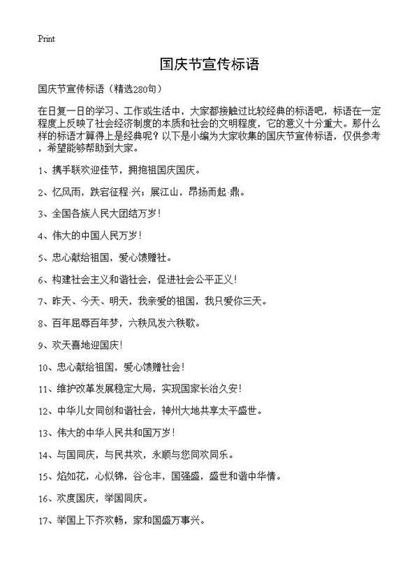 国庆节宣传标语280篇