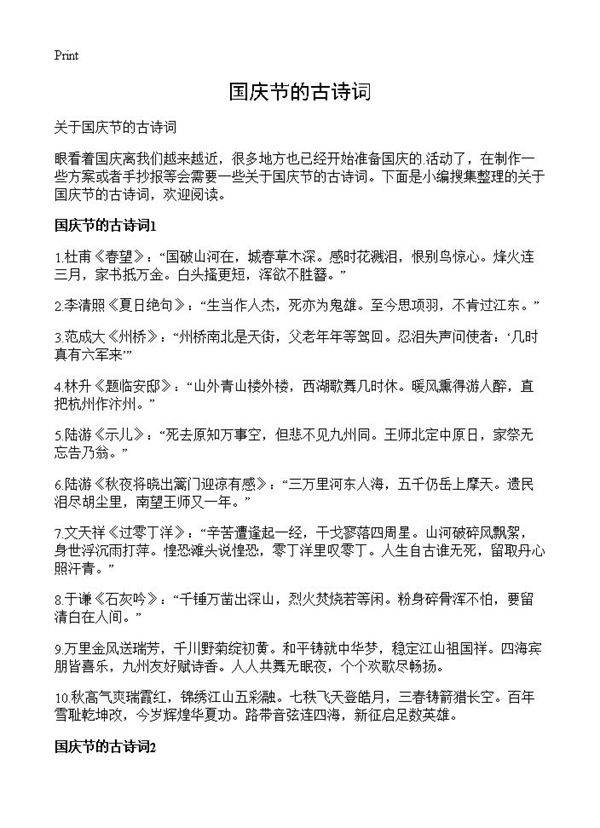 国庆节的古诗词