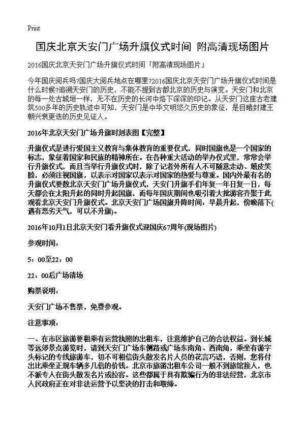 国庆北京天安门广场升旗仪式时间附高清现场图片