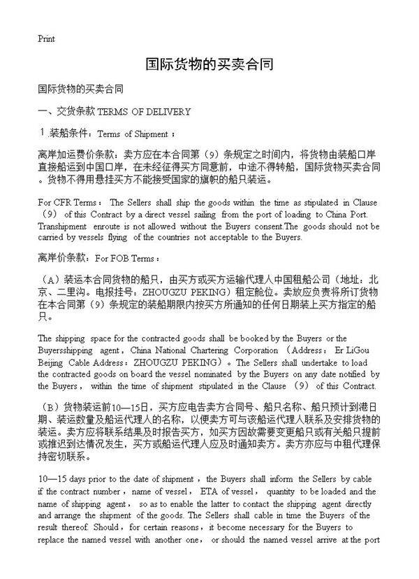 国际货物的买卖合同