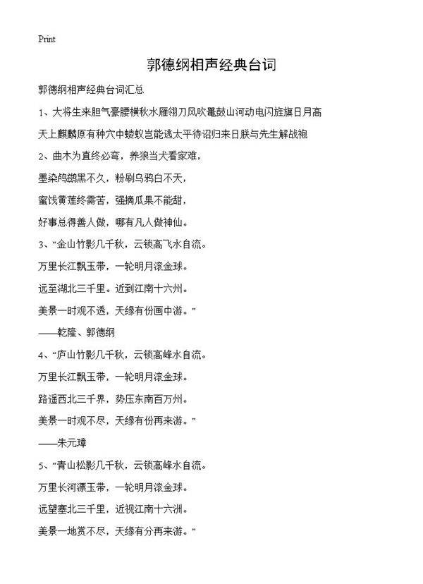 郭德纲相声经典台词