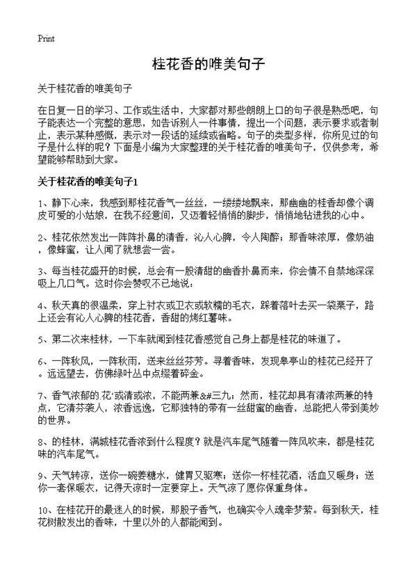 桂花香的唯美句子