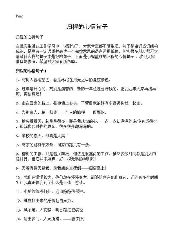 归程的心情句子