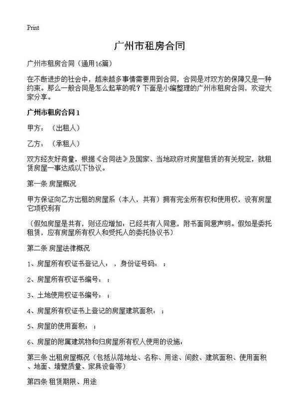 广州市租房合同16篇