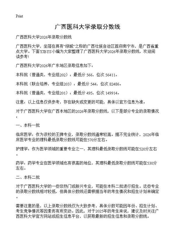 广西医科大学录取分数线