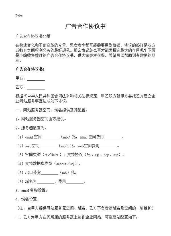 广告合作协议书