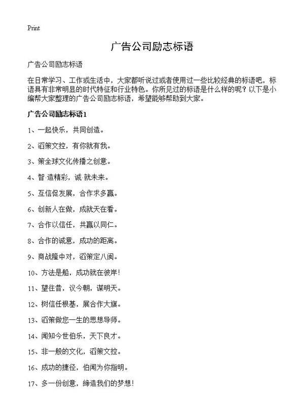 广告公司励志标语