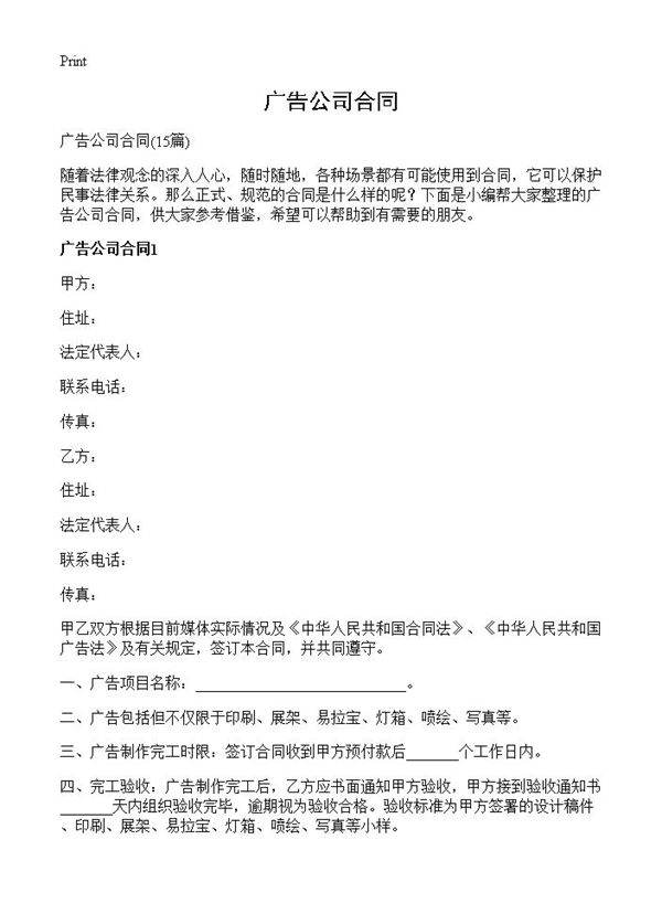 广告公司合同15篇