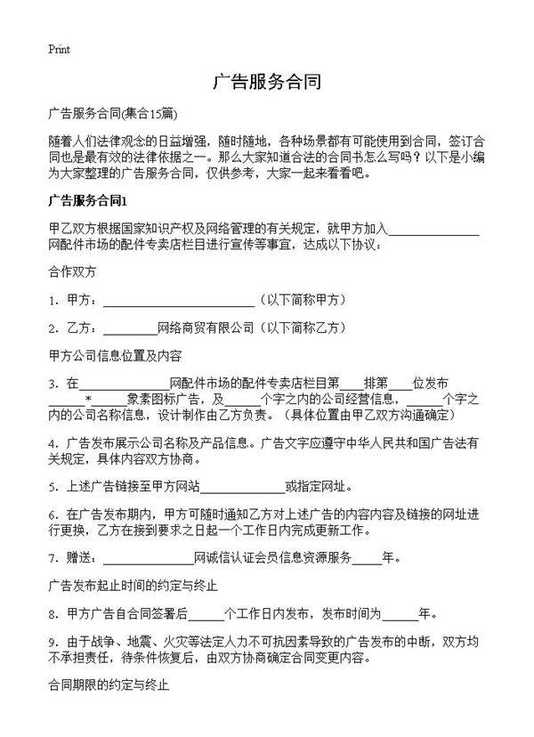 广告服务合同15篇