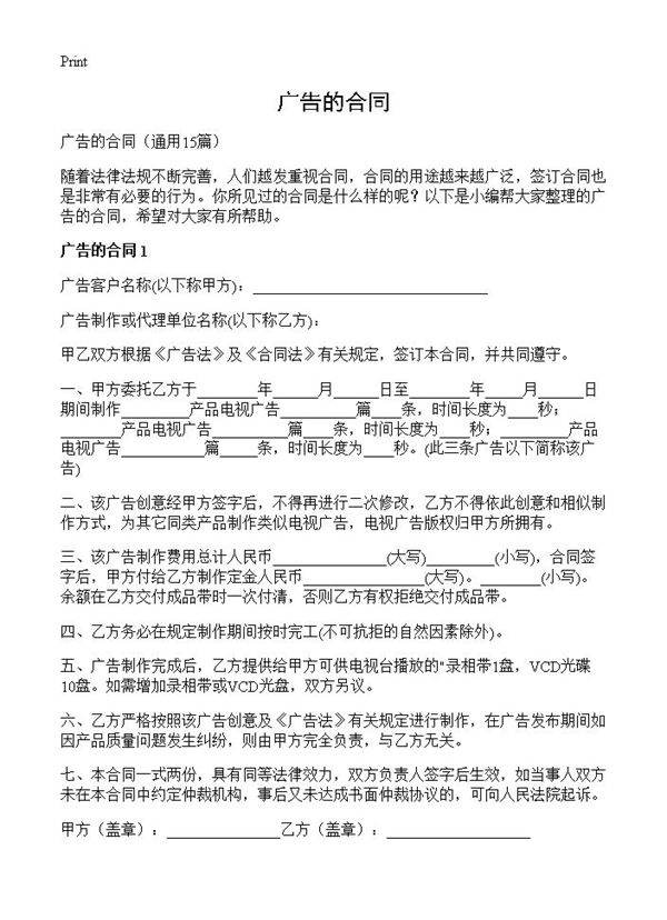 广告的合同15篇