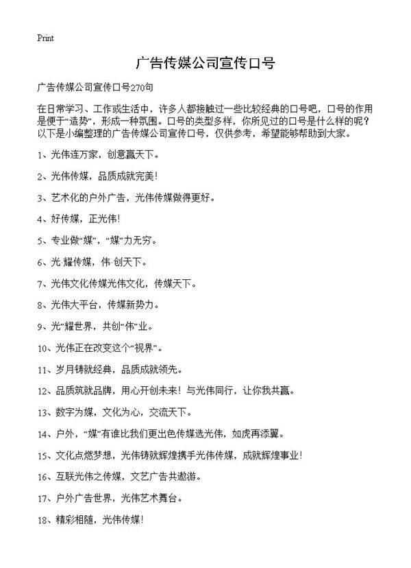 广告传媒公司宣传口号