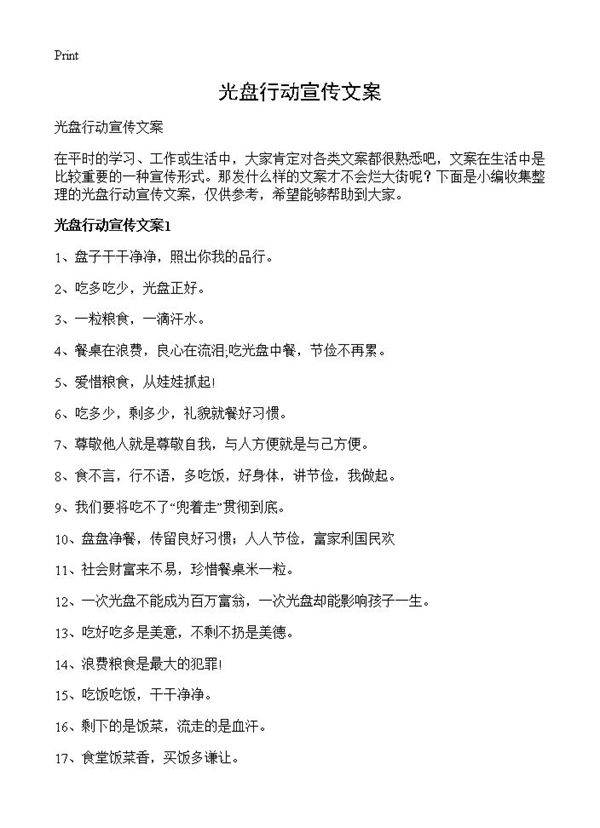 光盘行动宣传文案