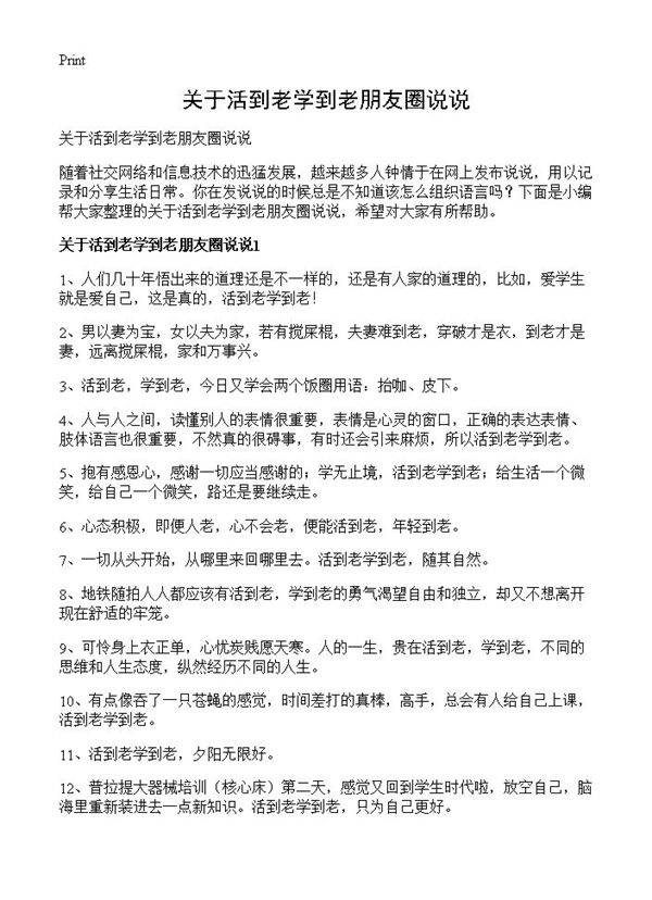 关于活到老学到老朋友圈说说