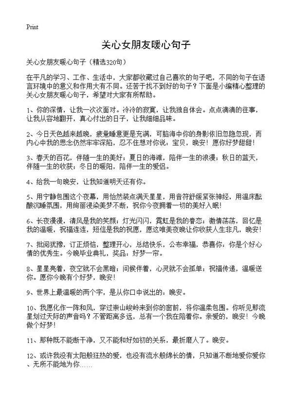 关心女朋友暖心句子320篇