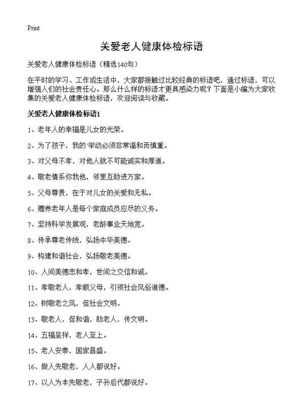 关爱老人健康体检标语140篇