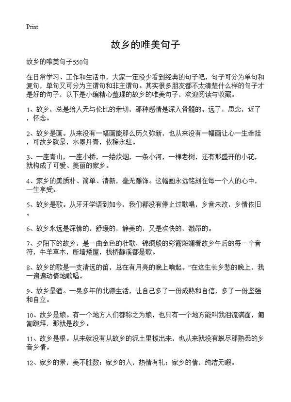 故乡的唯美句子