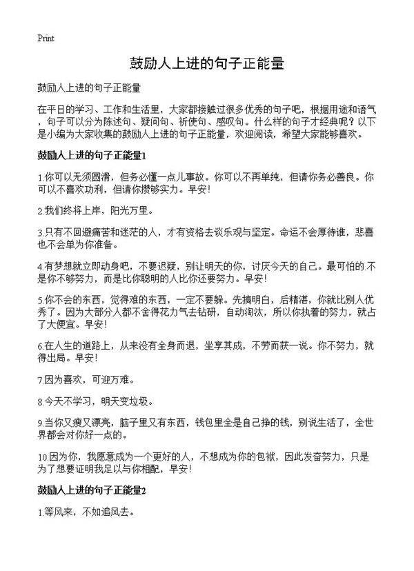 鼓励人上进的句子正能量