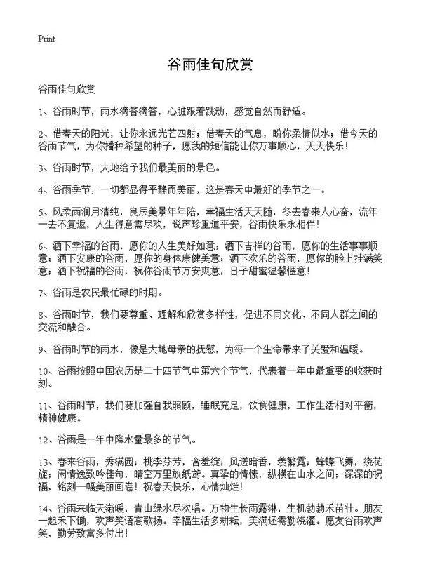 谷雨佳句欣赏