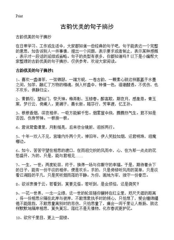 古韵优美的句子摘抄