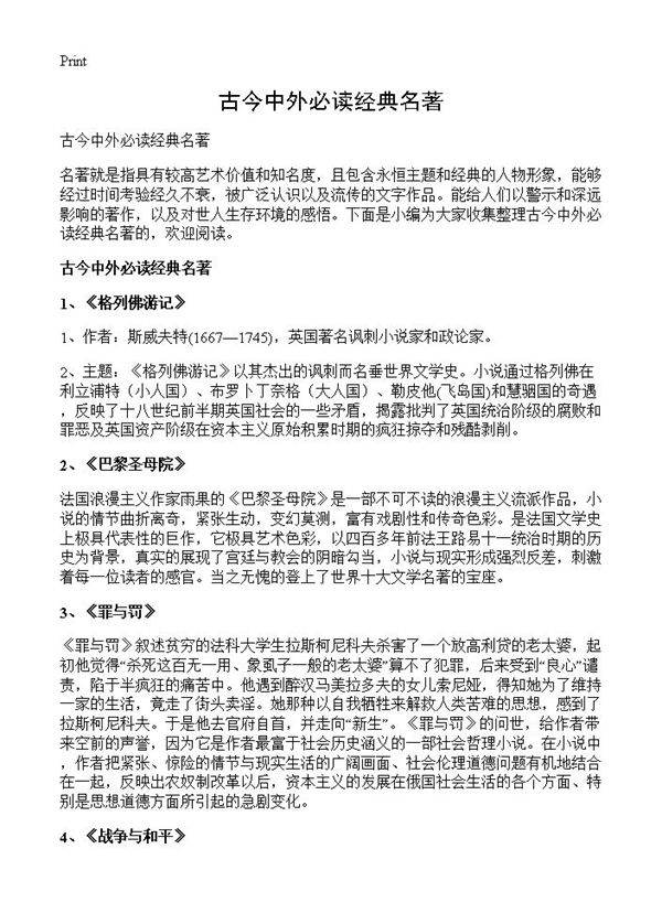 古今中外必读经典名著