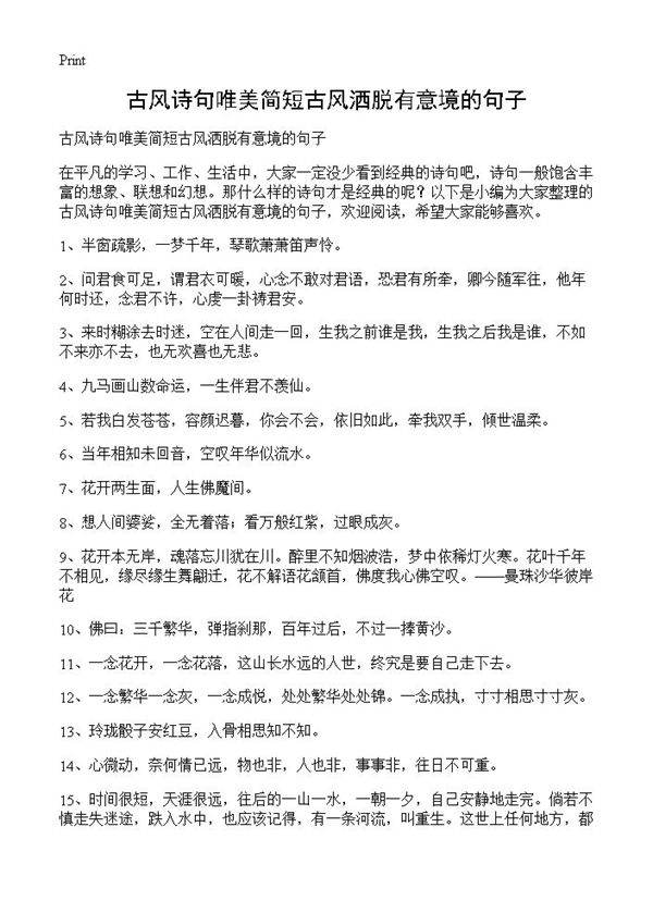 古风诗句唯美简短古风洒脱有意境的句子