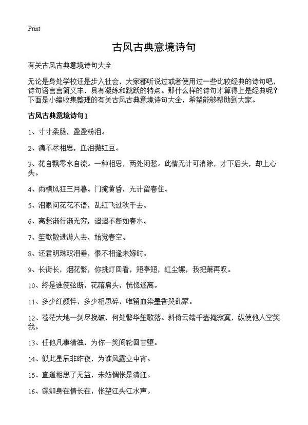 古风古典意境诗句