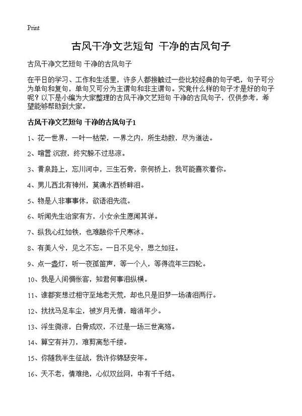 古风干净文艺短句 干净的古风句子