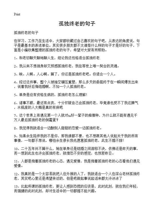 孤独终老的句子