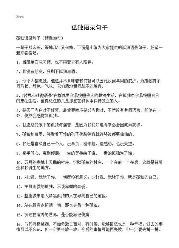 孤独语录句子30篇