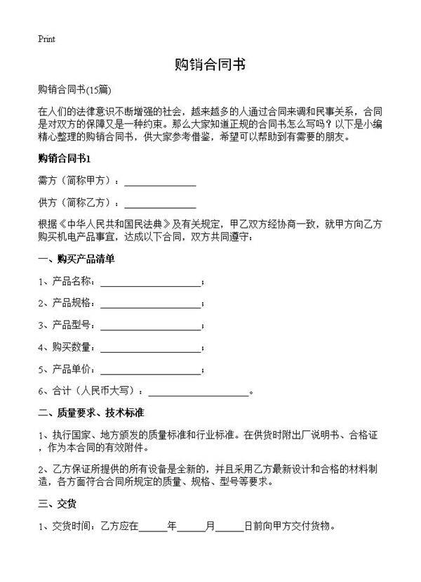 购销合同书15篇