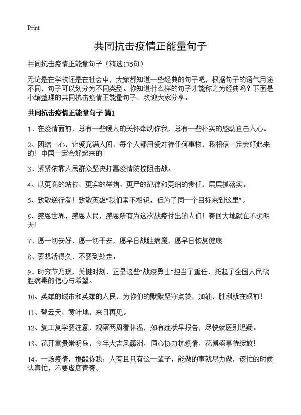 共同抗击疫情正能量句子175篇