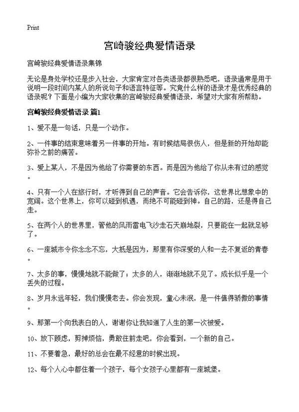 宫崎骏经典爱情语录