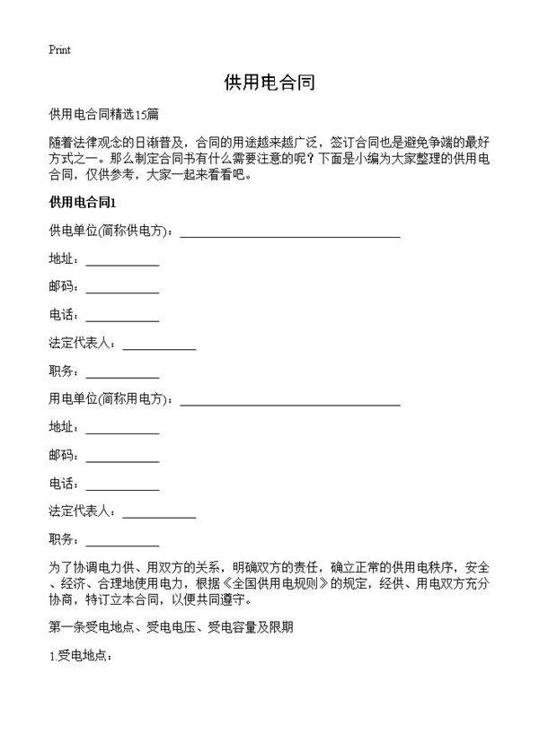 供用电合同