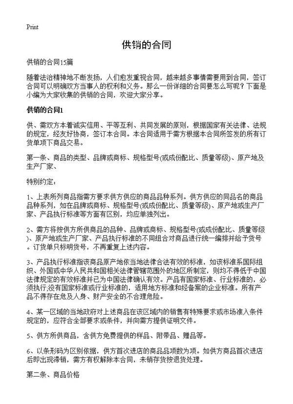 供销的合同