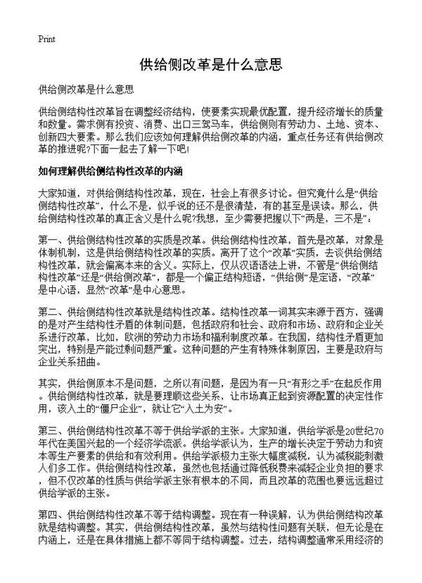 供给侧改革是什么意思