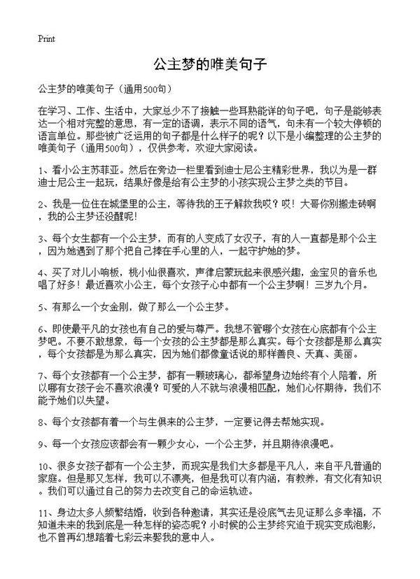 公主梦的唯美句子500篇
