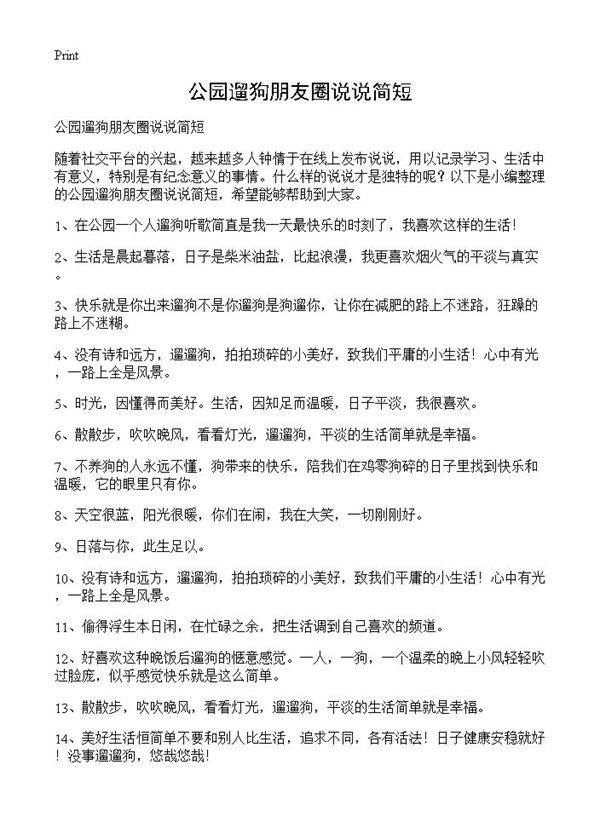 公园遛狗朋友圈说说简短