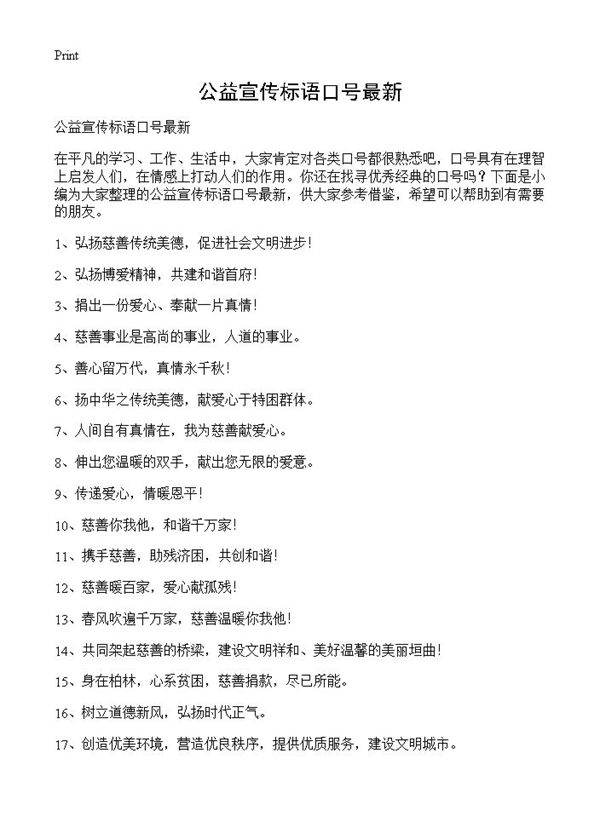 公益宣传标语口号最新