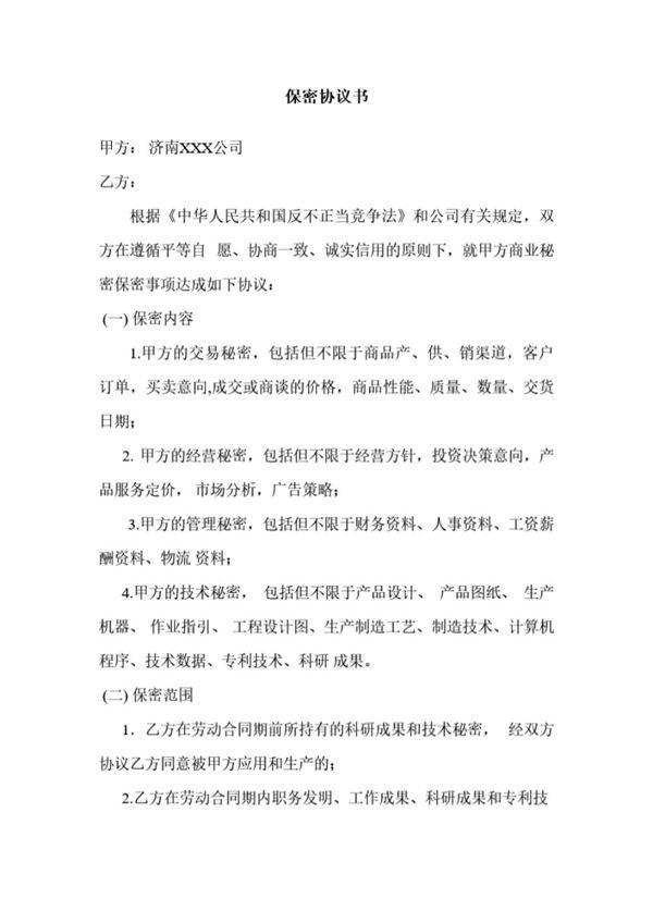 研发部保密协议书