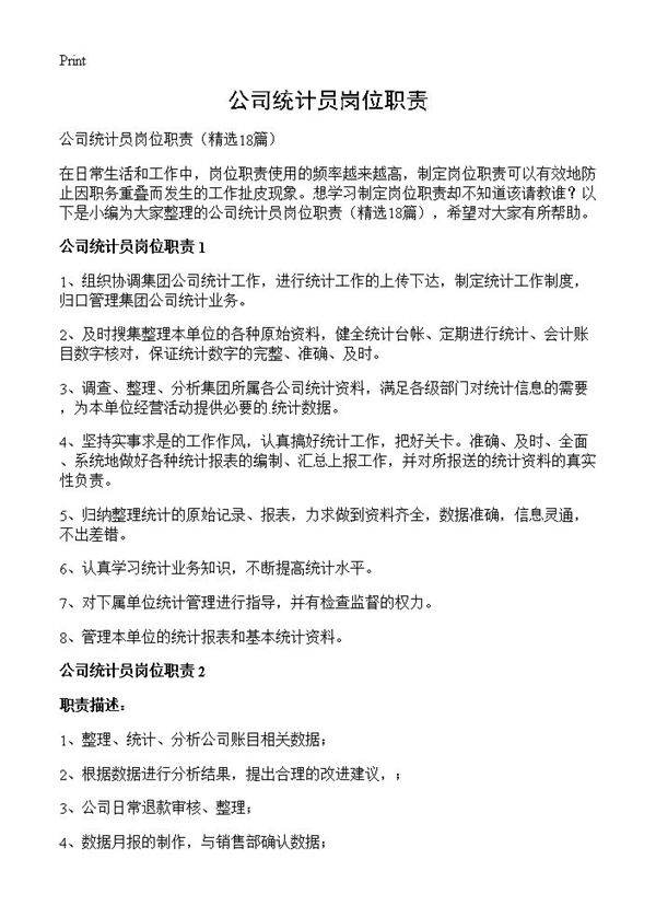 公司统计员岗位职责18篇