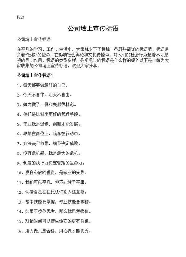 公司墙上宣传标语