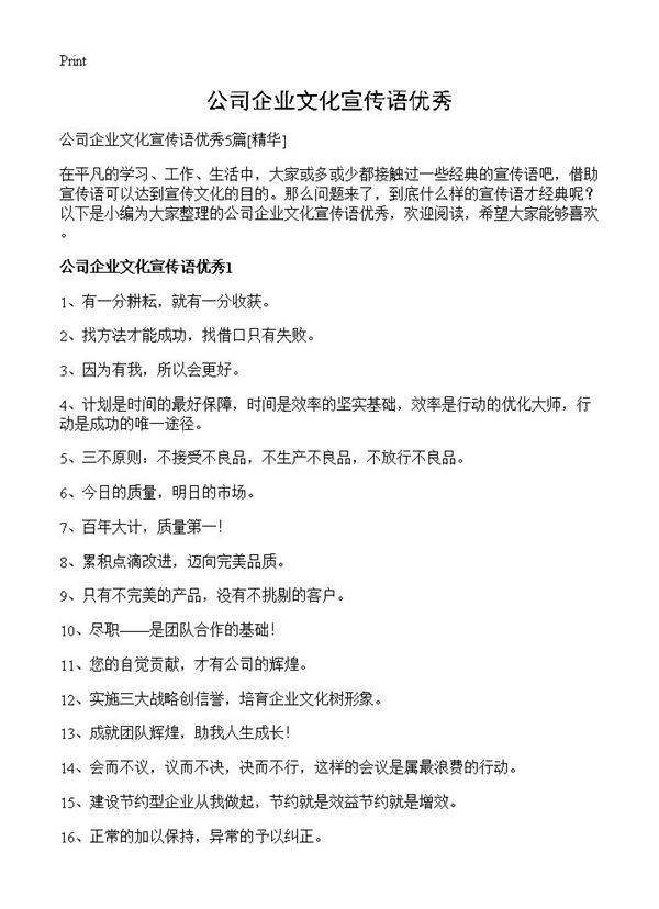 公司企业文化宣传语优秀