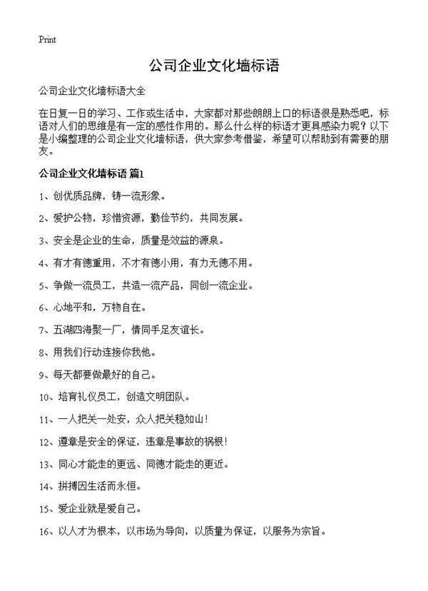 公司企业文化墙标语