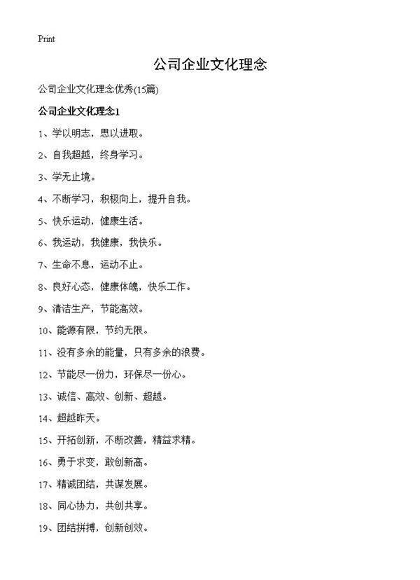 公司企业文化理念15篇
