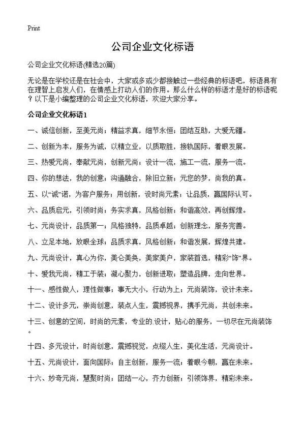 公司企业文化标语20篇