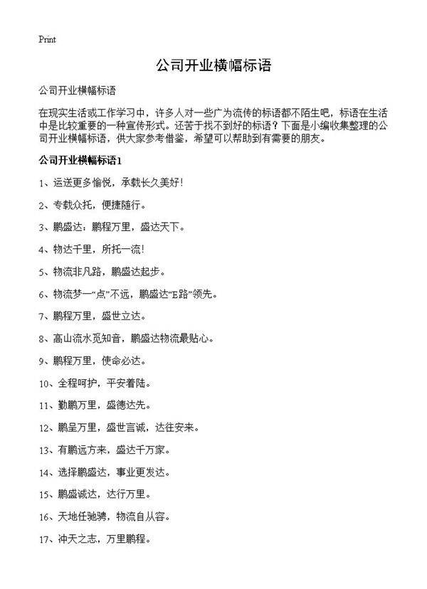 公司开业横幅标语