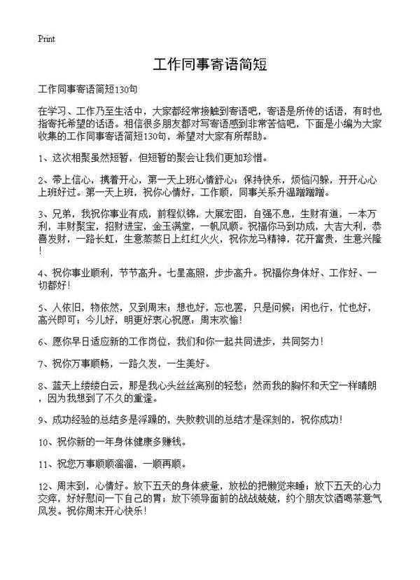 工作同事寄语简短