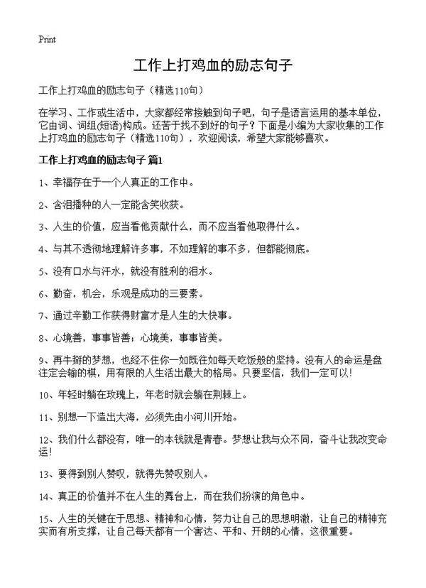 工作上打鸡血的励志句子110篇