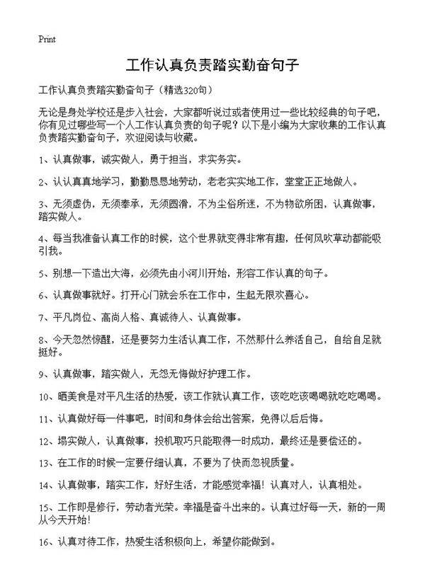 工作认真负责踏实勤奋句子320篇