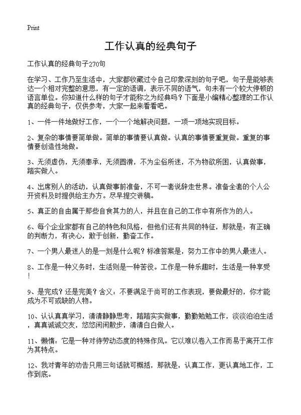 工作认真的经典句子